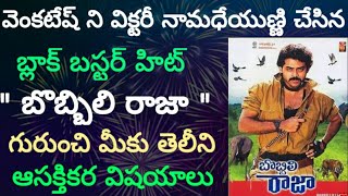 Bobbili Raja Movie Facts Records  Venkatesh Turning Point  Skydream Tv [upl. by Awra]