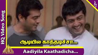 Aadiyila Kaathadicha Video Song  Villain Tamil Movie Songs  Ajith  Meena  SPB  Vidyasagar [upl. by Thacher]