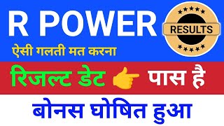 रिजल्ट डेट पास है reliance power r power today news rpower share latest news rpower latest news [upl. by Stutsman374]