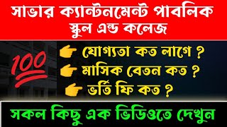 Savar Cantonment public school and college  How to apply savar Cantonment college 2023 [upl. by Hayne]