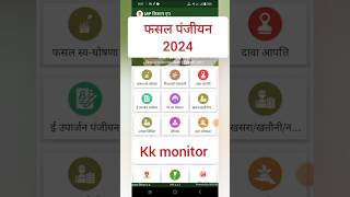 एमपी फसल पंजीयन 2024  mp fasal panjiyan kishanpanjiyan2024 fasalpanjiyan mpeuparjan kishanapp [upl. by Madid566]