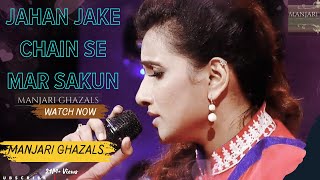 Manjari Ghazal  Jahan Jake Chain Se Mar Sakun  Manjari Ghazal song [upl. by Easlehc]