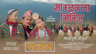 New Limbu Palam  Samikla Mimji  साम्मिक्ला मिम्जि  Limbu Culture Creation  Shanta Kerung [upl. by Aroda51]