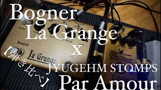 【弾き比べ】Bogner La Grange x JYUGEHM STOMPS Par Amour [upl. by Egidio526]