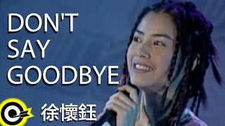 徐懷鈺 Yuki【Don’t say goodbye】Official Music Video [upl. by Cordey]