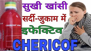 CHERICOF Syrup Uses in Hindi [upl. by Ennayhc323]