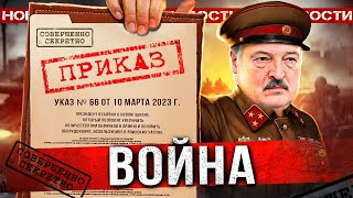 ЛУКАШЕНКО ВСТУПИЛ В ВАЙНУ С УКРАИНОЙ  Баллистические ракеты уже в Беларуси  Народные новости [upl. by Aicek]