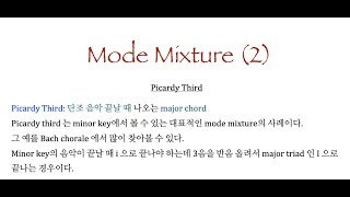 미국음대에서 배우는 음악이론 Mode Mixture 2 Picardy third [upl. by Ayiak41]