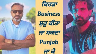 Aman Da Podcast 49 OhiSaabi  Reverse Migration  business ideas  Punjabi Podcast Part 1 [upl. by Enram]