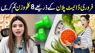 How to Lose 8Kg Weight in a Month  February Diet Plan  Ayesha Nasir [upl. by Nirra]