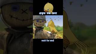 একেই বলে প্রকৃত বন্ধু 😱 story cartoon shortvideo [upl. by Anilec496]