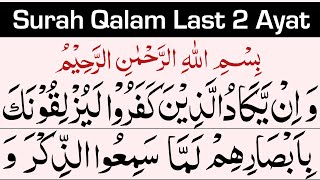 Surah Qalam Last 2 Ayats  The Last Two Verses of Surah AlQalam [upl. by Sible]