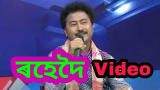 Rohedoi oi videonew Assamese song lyrics [upl. by Edythe]