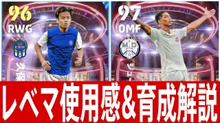 モメンタム久保建英ampShowTimeベリンガム使用感amp育成レビュー【eFootball2024】 [upl. by Felecia]