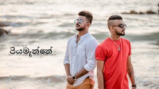 Piyamanne පියමැන්නේ  Cover by Harsha Maduranga  Abishek Geethadewa  2022 [upl. by Javler]