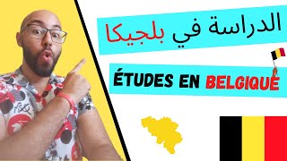 Comment étudier en Belgique كيفا الدراسة في بلجيكا [upl. by Aiuhsoj560]