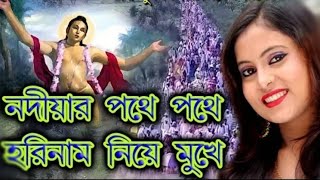 Nadiyar pothe pothe horir nam Niye mukhe jayanti mandal Das new video song 2022 [upl. by Assirahc]