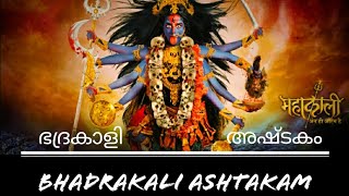 Bhadra Kali Ashtakam  Brahmasree Sreejith Nampoothiri  Powerful Kali Mantra  ഭദ്രകാളി അഷ്ടകം [upl. by Megan873]