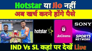 India Vs Sri Lanka Live🔴 कब कहाँ कैसे देखें  Hotstar  Jio Cinema  SKY [upl. by Munshi566]