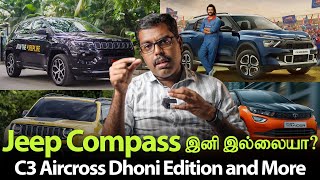 Jeep Compass to be Discontinued Soon  MotoCast EP  121  Tamil Podcast  MotoWagon [upl. by Johansen571]