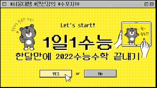 서울대쌤 1일1수능  2022 수학 13번  로그함수의 활용 그것을 알려드림 [upl. by Aikam276]