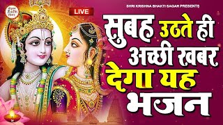 श्री कृष्ण गोविन्द हरे मुरारी  SHRI KRISHNA GOVIND HARE MURARI  KRISHNA BHAJAN  FULL SONG [upl. by Wolpert]