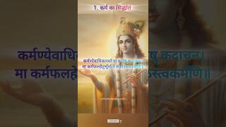 Bhagavad Gita sloka for everyone ll Powerful Bhagavat gita bhagavadgita spiritualshorts [upl. by Bena]