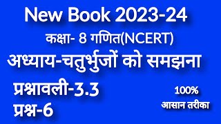 Class 8 maths exercise 33 in hindi [upl. by Ert]