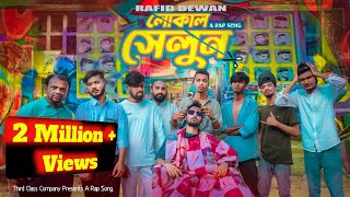 Local Saloon  লোকাল সেলুন  Rafid Dewan  New Bangla Rap Song 2023  Official Music Video 2023 [upl. by Corley]