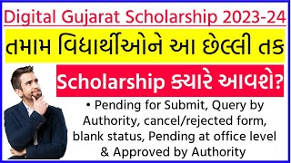 Digital Gujarat Scholarship ક્યારે આવશે  Approved by Authority•Digital Gujarat Scholarship 202324 [upl. by Novel]