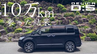 【デリカD5】車中泊仕様車を５年間乗って起きたトラブル４選 [upl. by Oneladgam]