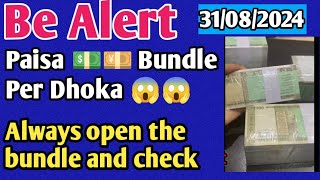 Paise Ke Bundle Per Dhoka 😱😱  Be Alert Bundle Ka Paisa Khole Check kare [upl. by Hilario]