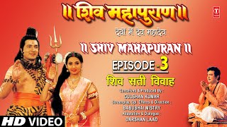 शिव महापुराण Shiv Mahapuran Episode 3 शिव सती विवाहThe Marriage of Shiv Sati Vivah I Full Episode [upl. by Benedicto]