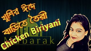 Chicken Biryani Recipe  Bengali Biryani Recipe  বাঙালি রান্নার রেসিপি  Eid Mubarak 2019 [upl. by Ameh638]