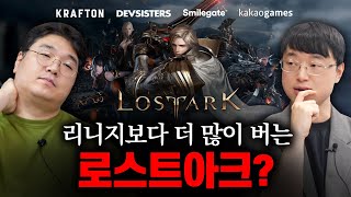 24년 상반기 리니지보다 더 많이 버는 로스트아크 게임사 실적 발표 2부 [upl. by Sunderland]