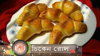 Chicken Roll  চিকেন রোল  Crescent Roll [upl. by Terr]