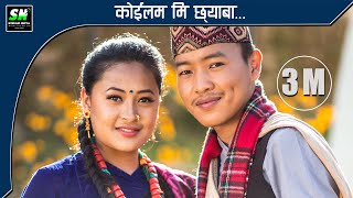 Koilam Mi Chhyaba  कोईलम मि छ्याब Official Video ft Urmila Gurung Manish Gurung Usha Gurung [upl. by Mortie]