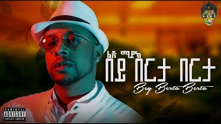 Ethiopian New Music 2024  Lij MichaelFaf  በይ በርታ በርታ  Bey berta berta [upl. by Enelia567]