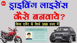 How to Apply for Driving Licence in India  By Ishan Hindi [upl. by Ecnar]