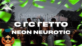 GTA5 RP  Hawick  Интервью с ГС гетто  Neon Neurotic [upl. by Delano]