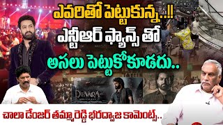 Tammareddy Bharadwaja Super Comments On Jr NTR Fans  Devara Movie  Tollywood News  Wild Wolf [upl. by Anauqcaj]