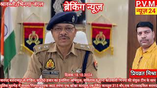 पुलिस मुठभेड़ में घायल गिरफ्तार एक तमंचा एक खोखा कारतूस एक जिंदा कारतूस 315 बोरएक मोटरसाइकिल बरामद [upl. by Aprile]