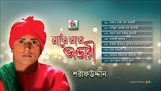 Sharif Uddin  Lale Lal Bhandari  লালে লাল ভান্ডারী  Full Audio Album  Chandni Music [upl. by Nylikcaj829]