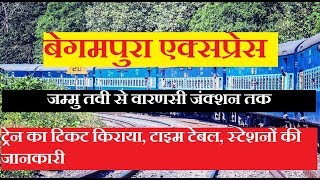 बेगमपुरा एक्सप्रेस  Jammu Tawi To Varanasi Train  Begampura Express  12238 Train Information [upl. by Ttenrag675]