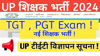 UP Teacher Vacancy 2024 Latest Update  UP TGT  PGT Exam Date  UP TET Notification कब तक आएगा [upl. by Sivel689]