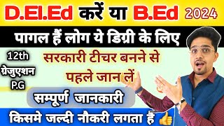 DElEd या BEd  कमजोर छात्र के लिए Best Option  Orignal Information 2024  Supreme Court Order [upl. by Huda]