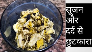 सर्दी मे पैरों की सूजन और दर्द से छुटकारा  Butea Monosperma  Palash [upl. by Dymoke]