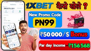 1xbet II 1xbet kaise khele II 1xbet promo code II 1xbet kaise khele hindi II 1xbet id [upl. by Akinyt506]