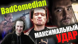 Реакция на обзор quotМаксимальный ударquot от BadComedian НЕВСКИЙНЕВСКИЙНЕВСКИЙ [upl. by Airdnalahs]