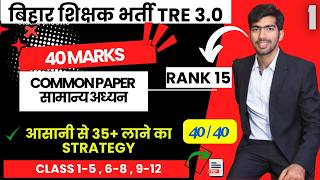 BPSC TRE 30 General Studies40 Marks BPSC TRE 30 Strategy [upl. by Ahsenad]